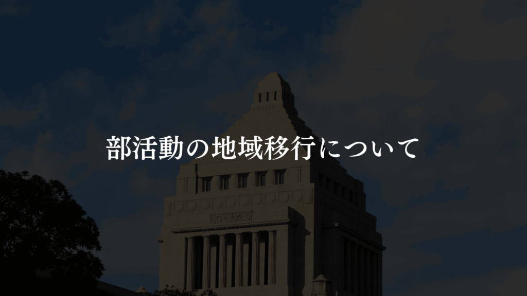 【第4回定例会】板橋区議会にて「一般質問」をいたしました（板橋区議会議員　横川たかゆき）