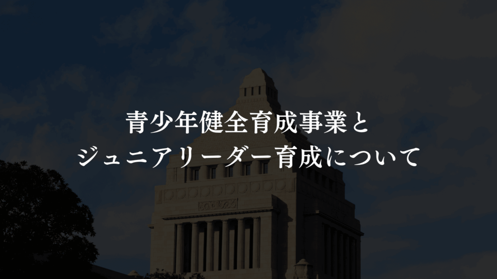 【第4回定例会】板橋区議会にて「一般質問」をいたしました（板橋区議会議員　横川たかゆき）