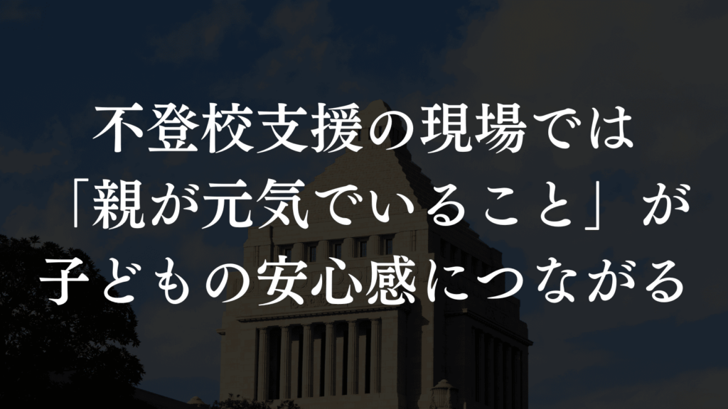 板橋区の不登校支援の現場から「親が抱える不安」を解消するアドバイスを共有（板橋区議会議員 横川たかゆき）