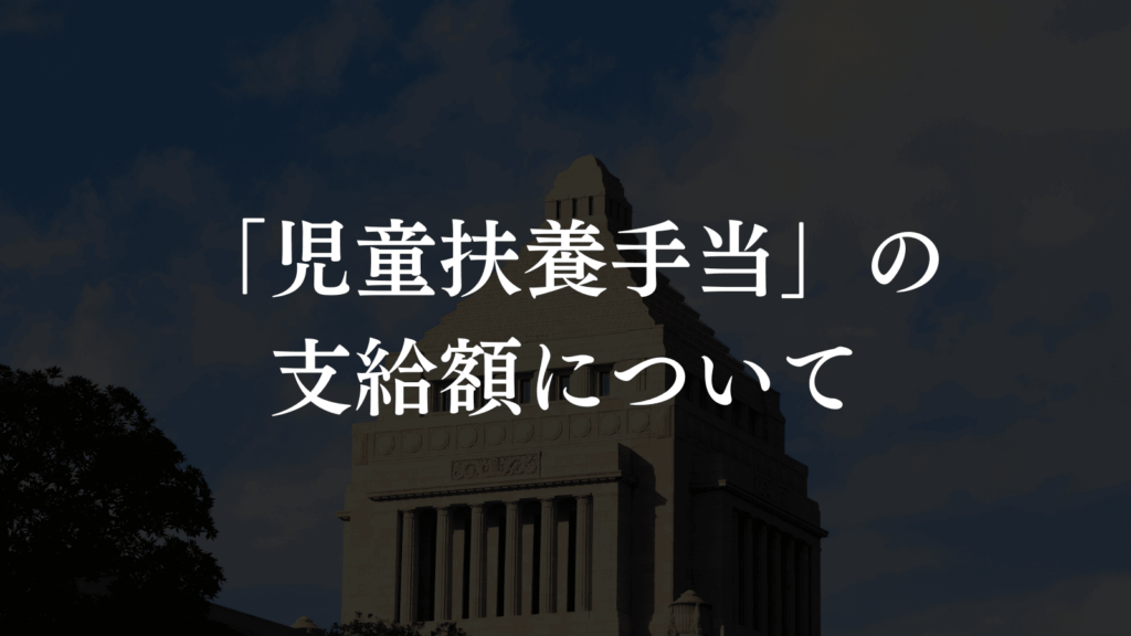 【児童扶養手当】ひとり親家庭を支える板橋区の制度とサポートを紹介（板橋区議会議員 横川たかゆき）