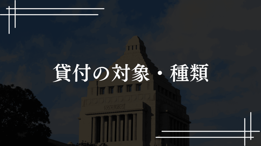 【ひとり親家庭支援】板橋区の「母子及び父子福祉資金の貸付」制度の紹介（板橋区議会議員 横川たかゆき）