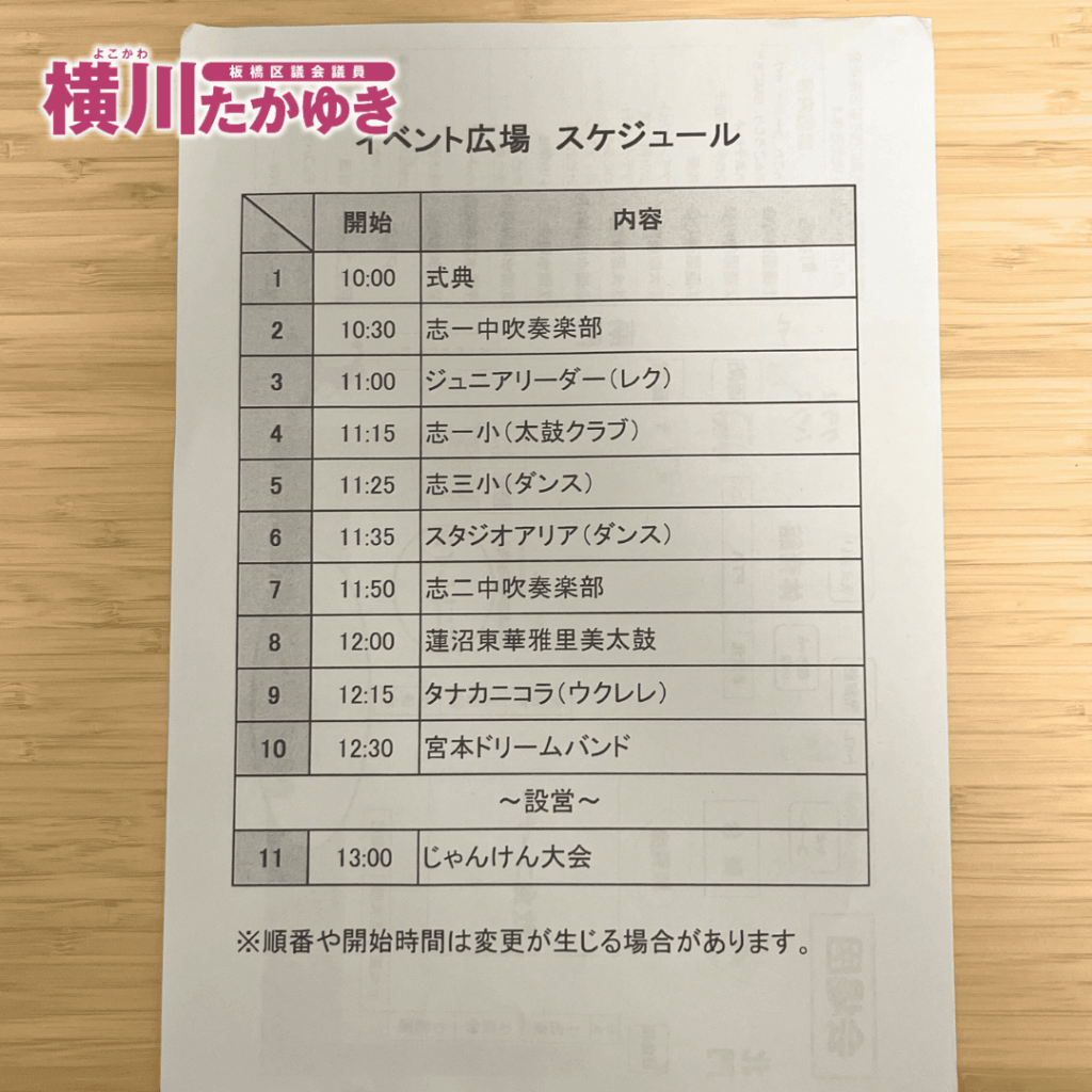 【第36回】清水ファミリーデーが志村第三小学校で開催されました