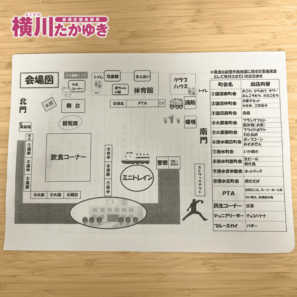 【第36回】清水ファミリーデーが志村第三小学校で開催されました