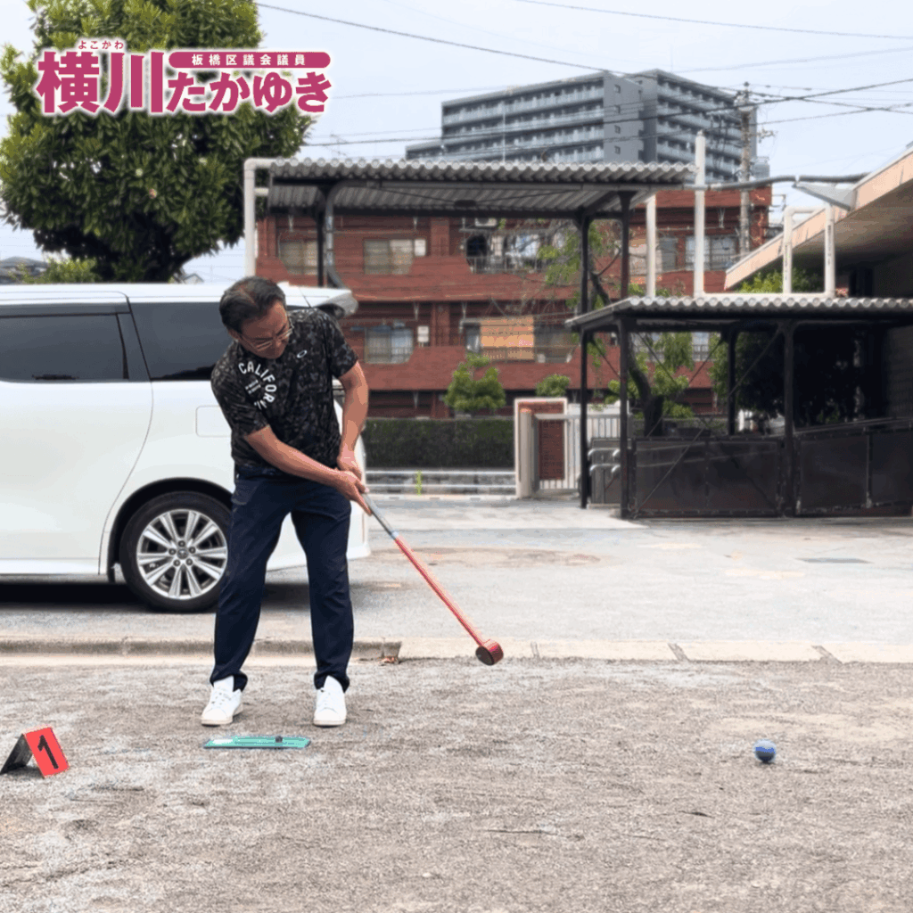 【第1回】北前野小学校で「グラウンドゴルフ大会」地域の居場所づくりを推進(板橋区議会議員 横川たかゆき)