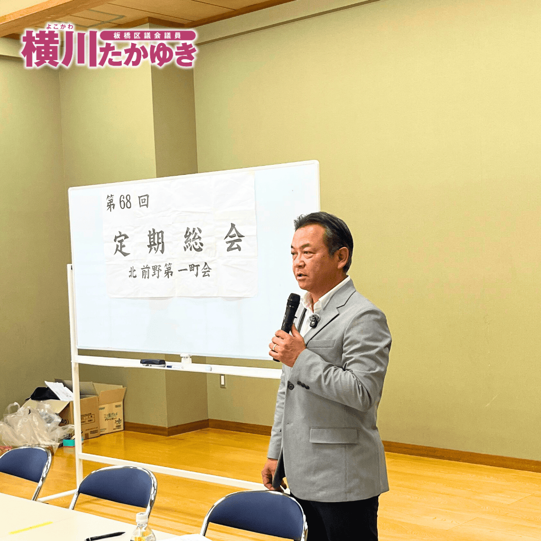 【第68回】北前野第一町会の定期総会を見次公園で実施いたしました（板橋区議会議員 横川たかゆき）