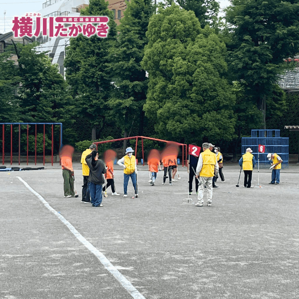 【第1回】北前野小学校で「グラウンドゴルフ大会」地域の居場所づくりを推進(板橋区議会議員 横川たかゆき)