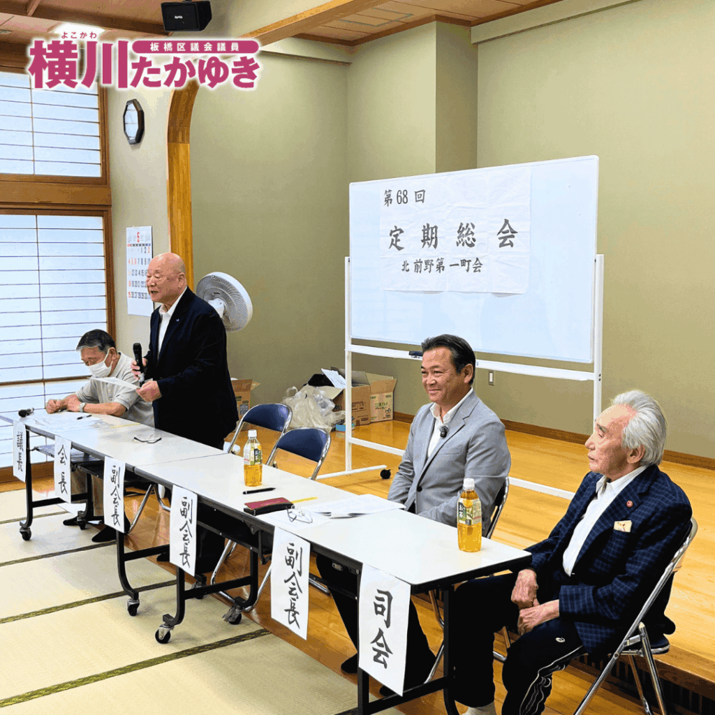 【第68回】北前野第一町会の定期総会を見次公園で実施いたしました（板橋区議会議員 横川たかゆき）