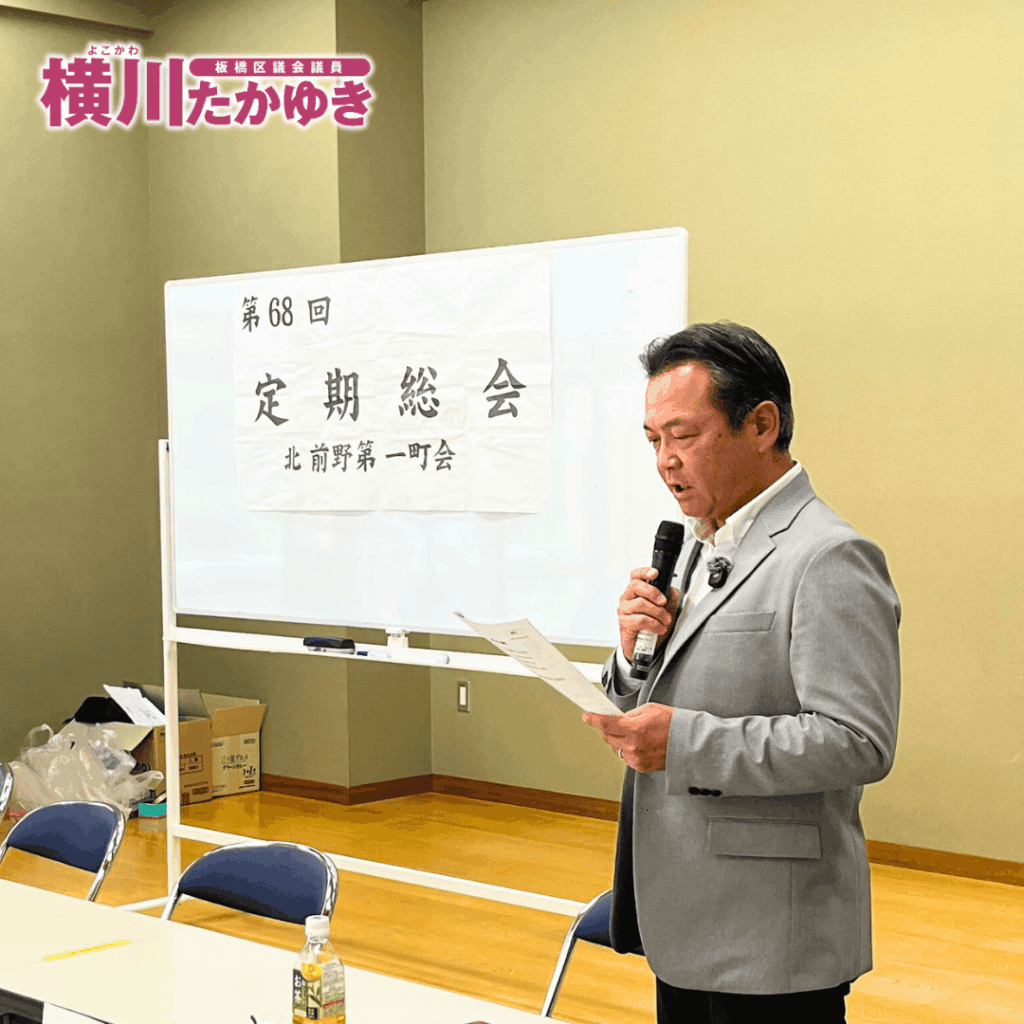 【第68回】北前野第一町会の定期総会を見次公園で実施いたしました（板橋区議会議員 横川たかゆき）