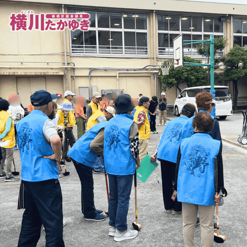 【第1回】北前野小学校で「グラウンドゴルフ大会」地域の居場所づくりを推進(板橋区議会議員 横川たかゆき)