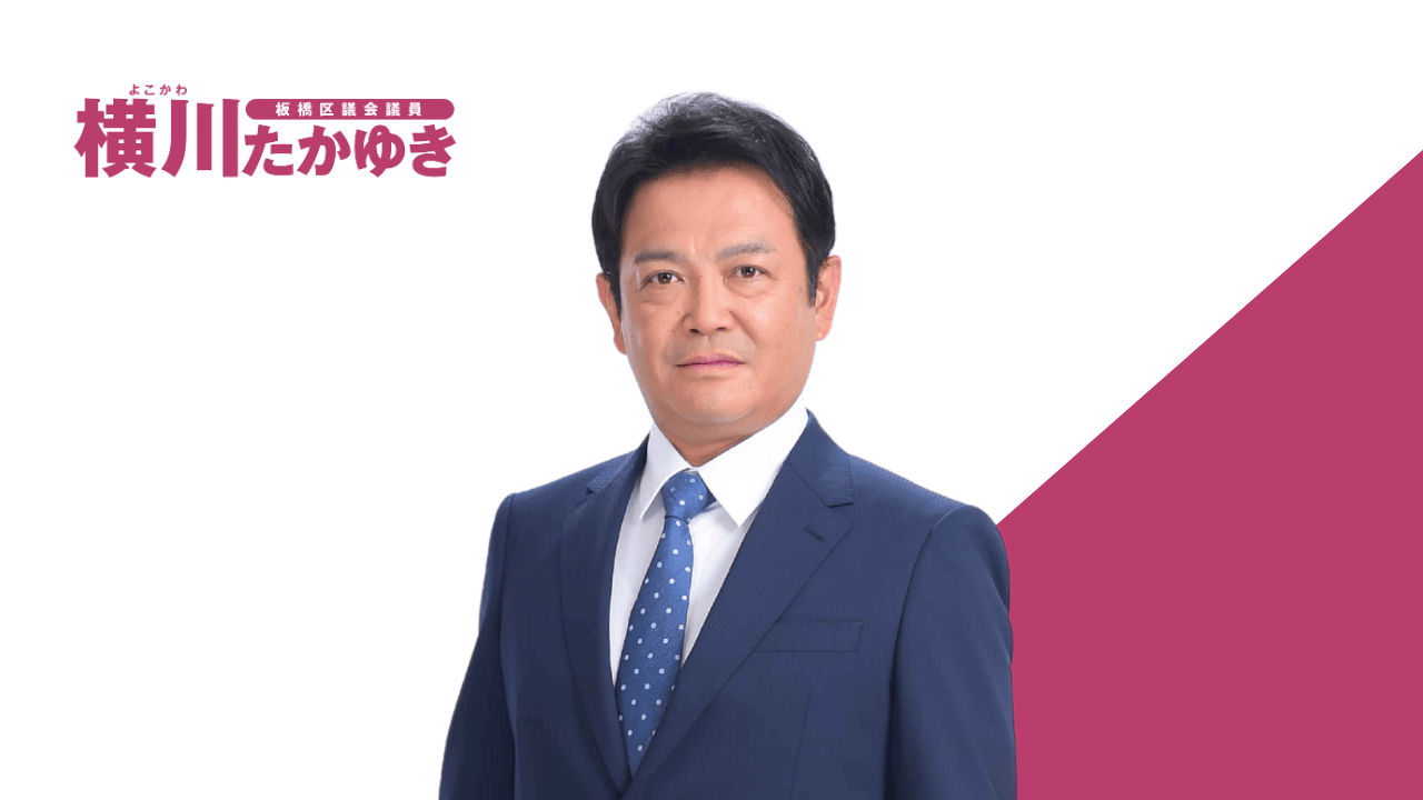 板橋区で「子どもを預けられる」支援制度4選を紹介!ファミサポ・育児ヘルパー・産後ドゥーラ・シッター補助(横川たかゆき・板橋区議会議員)