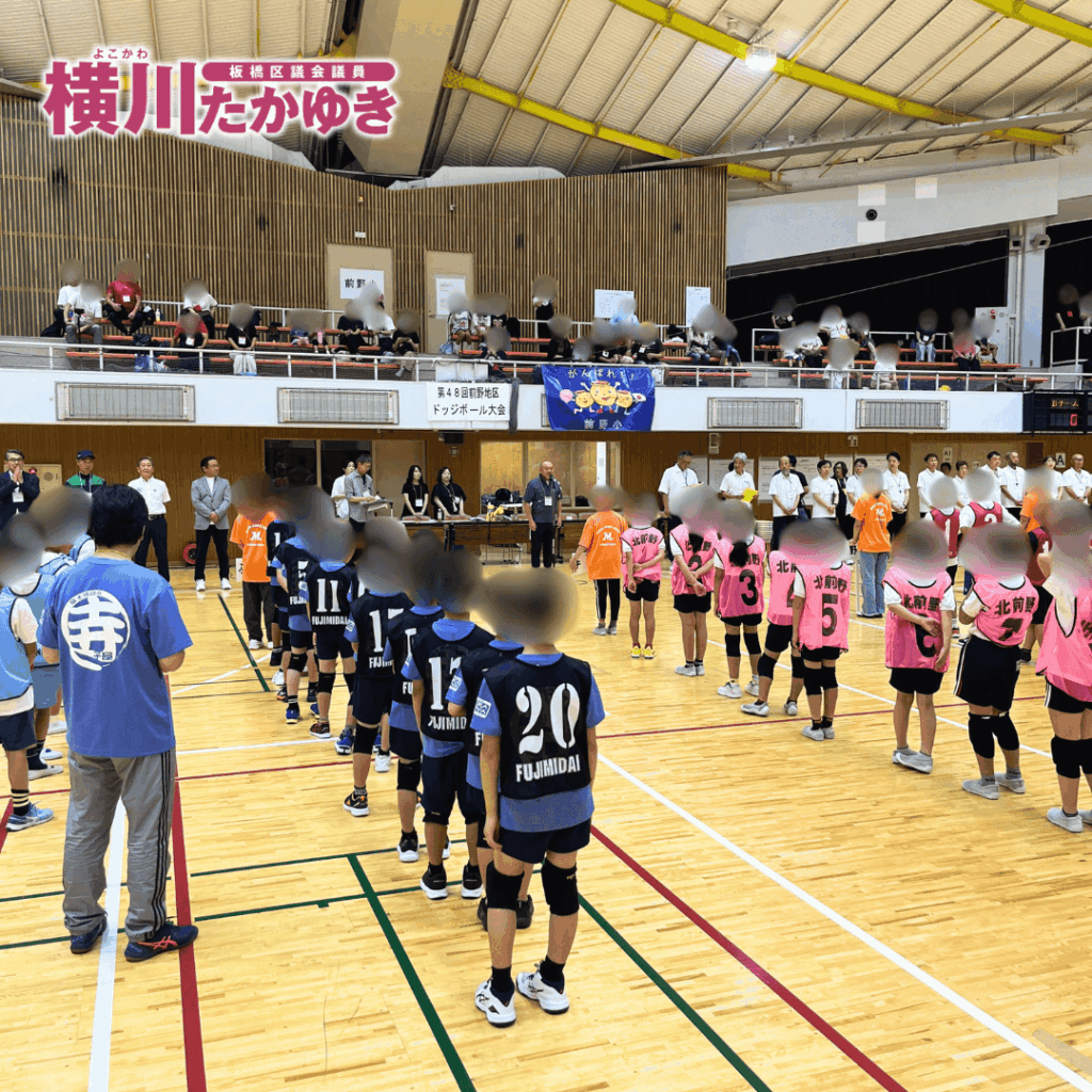 【第48回】前野地区ドッジボール大会を「板橋区立小豆沢体育館」で開催しました(板橋区議会議員 横川たかゆき)