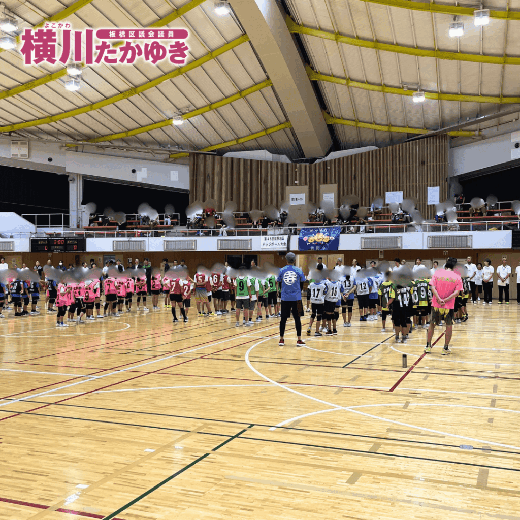 【第48回】前野地区ドッジボール大会を「板橋区立小豆沢体育館」で開催しました(板橋区議会議員 横川たかゆき)