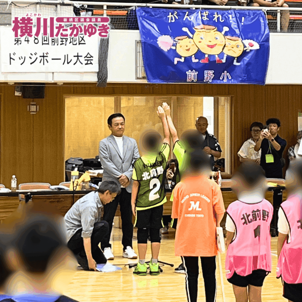【第48回】前野地区ドッジボール大会を「板橋区立小豆沢体育館」で開催しました(板橋区議会議員 横川たかゆき)