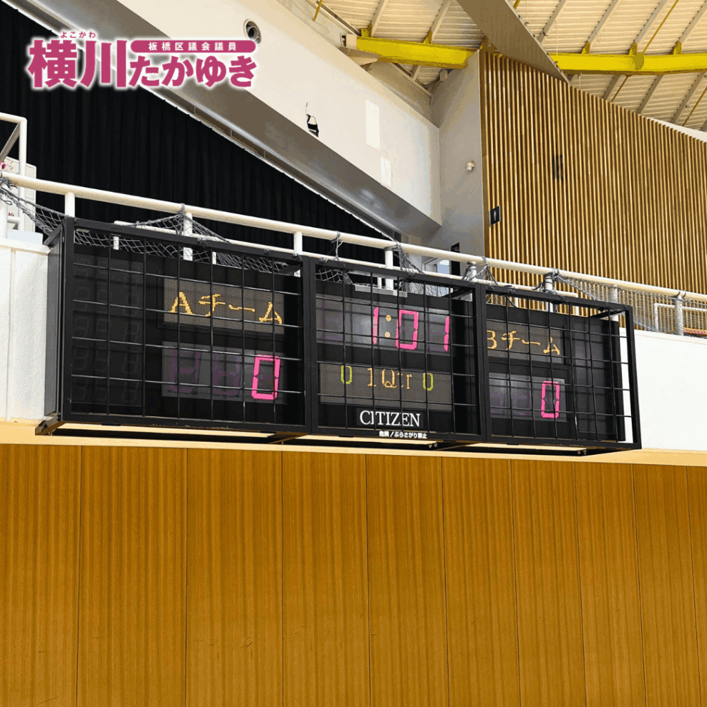 【第48回】前野地区ドッジボール大会を「板橋区立小豆沢体育館」で開催しました(板橋区議会議員 横川たかゆき)
