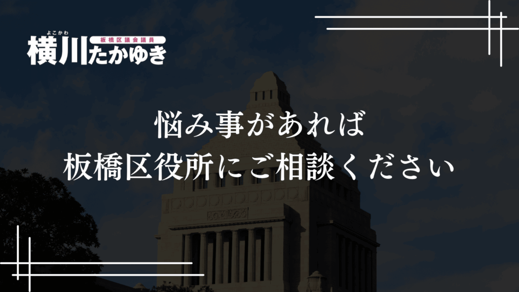 板橋区で「子どもを預けられる」支援制度4選を紹介!ファミサポ・育児ヘルパー・産後ドゥーラ・シッター補助(横川たかゆき・板橋区議会議員)