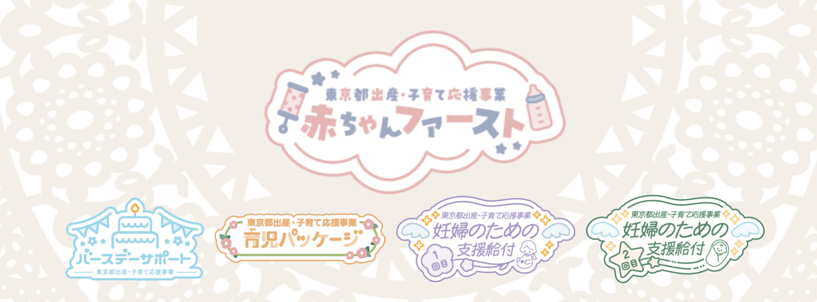 【18歳まで月5,000円】子育て支援「018サポート」と「赤ちゃんファースト」の内容と手続き方法