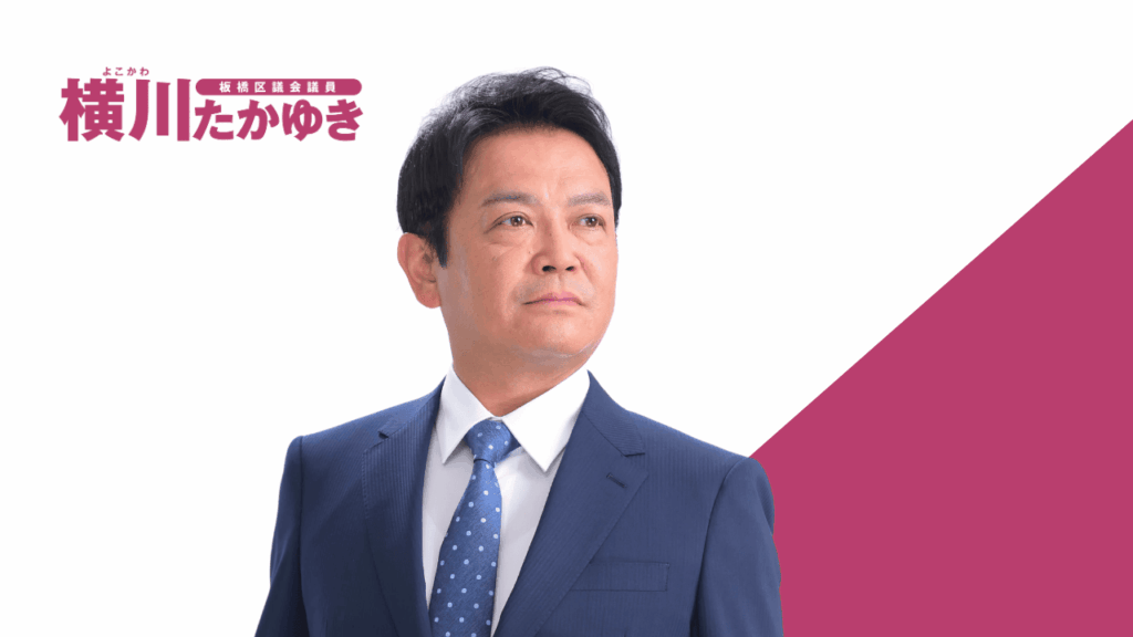 育児で「苦しい思い」を抱えたときに相談できる板橋区・東京都の窓口を紹介(板橋区議会議員・横川たかゆき)