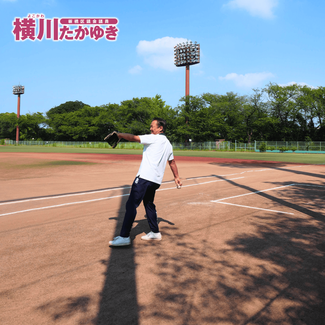 【第50回】前野地区少年野球リーグ戦大会を開催!子ども達が野球を全力プレー(板橋区議会議員 横川たかゆき)