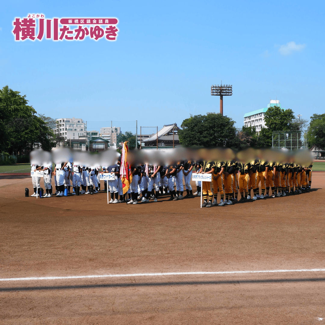 【第50回】前野地区少年野球リーグ戦大会を開催!子ども達が野球を全力プレー(板橋区議会議員 横川たかゆき)