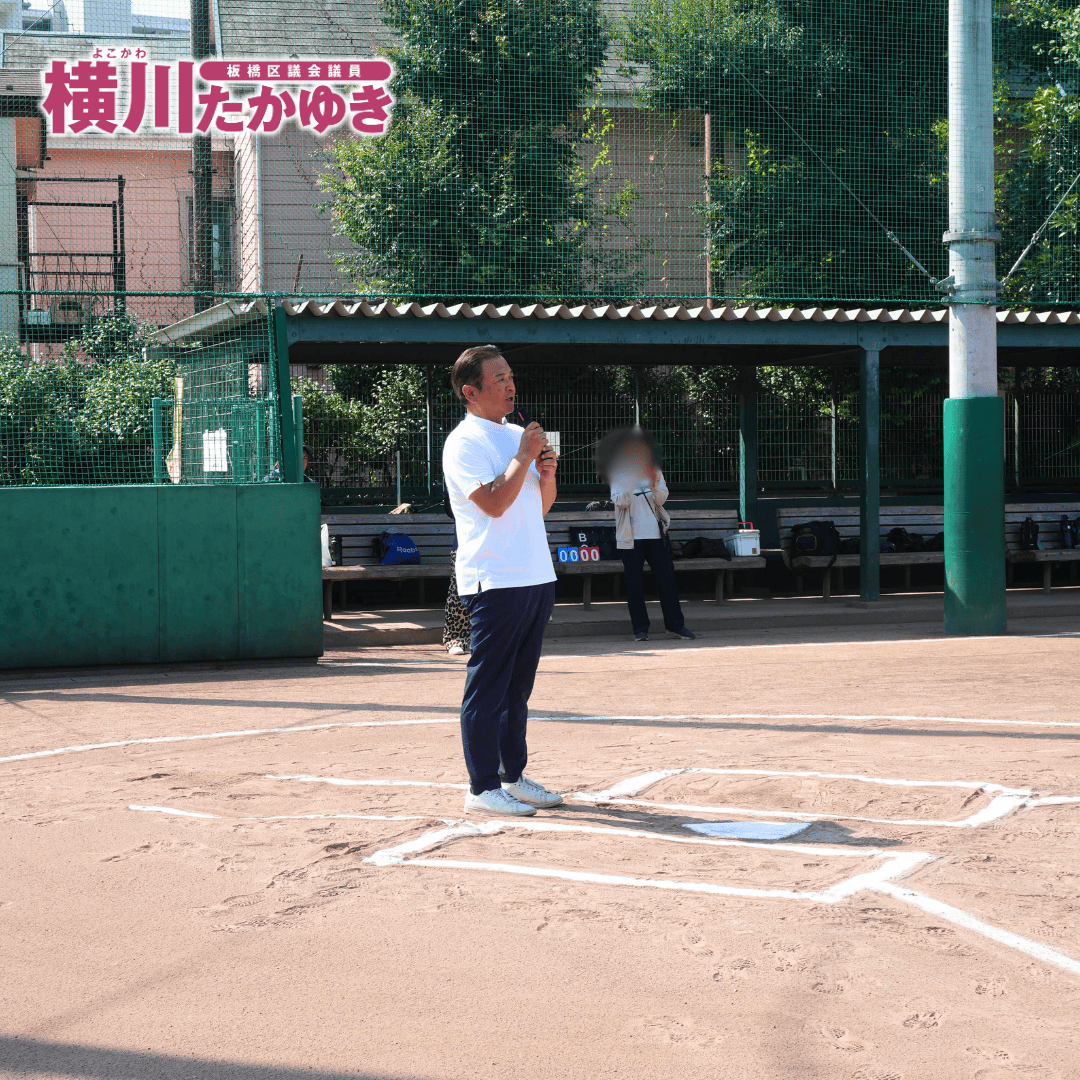 【第50回】前野地区少年野球リーグ戦大会を開催!子ども達が野球を全力プレー(板橋区議会議員 横川たかゆき)