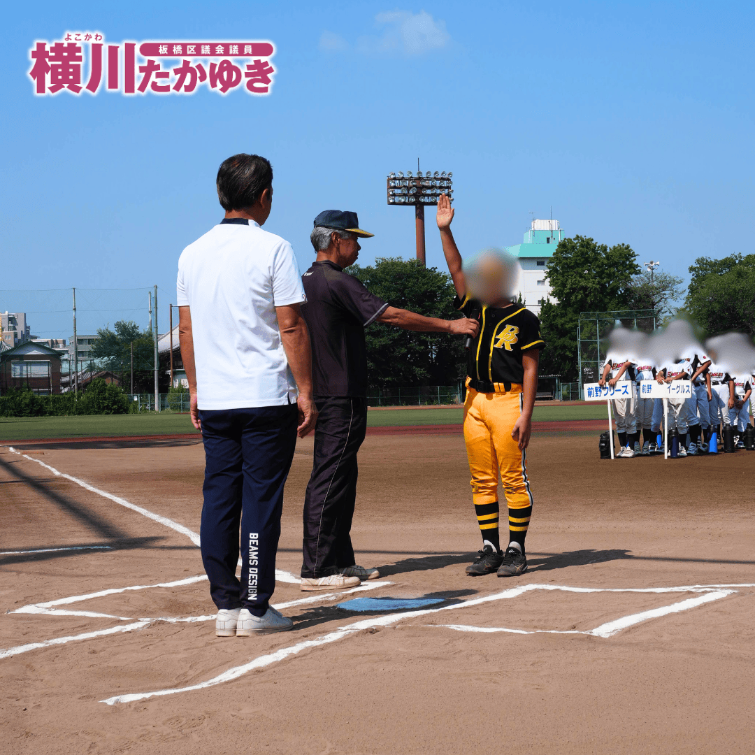 【第50回】前野地区少年野球リーグ戦大会を開催!子ども達が野球を全力プレー(板橋区議会議員 横川たかゆき)