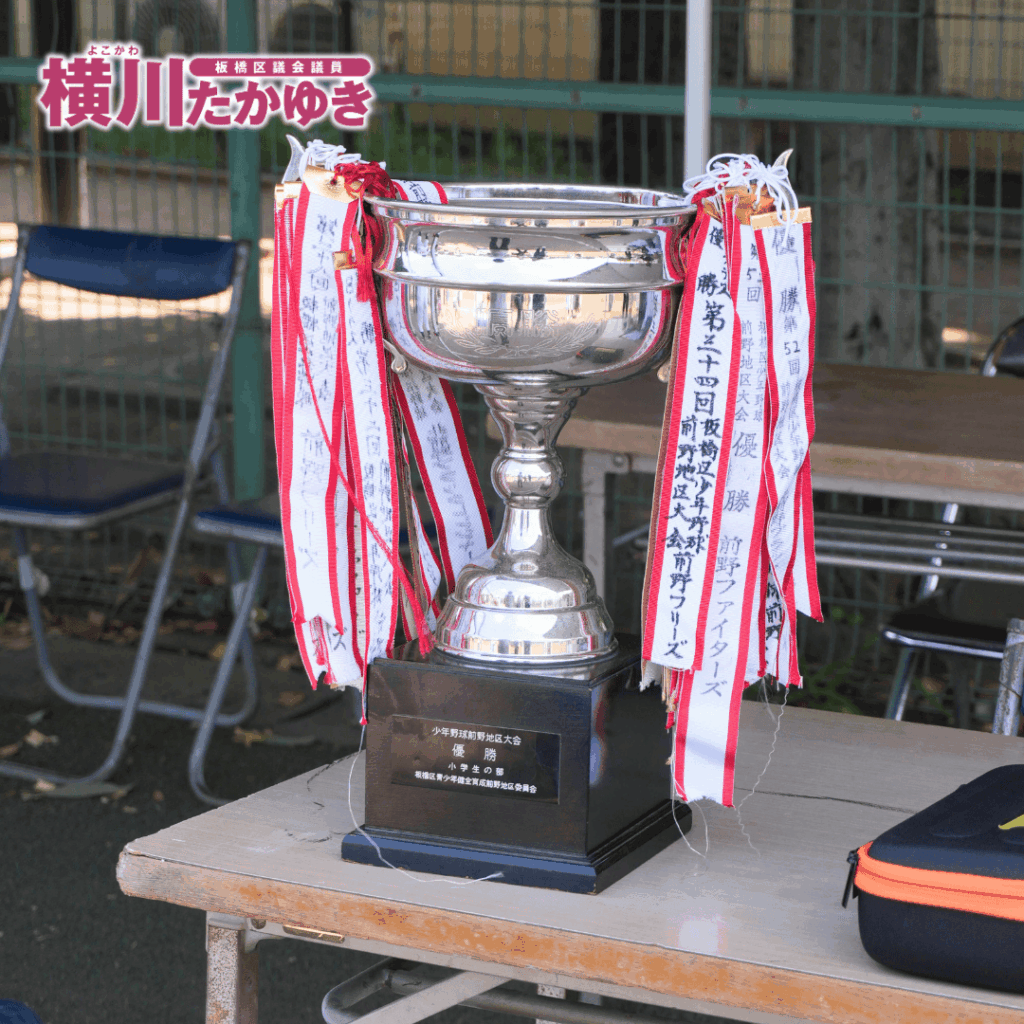 【第50回】前野地区少年野球リーグ戦大会を開催!子ども達が野球を全力プレー(板橋区議会議員 横川たかゆき)