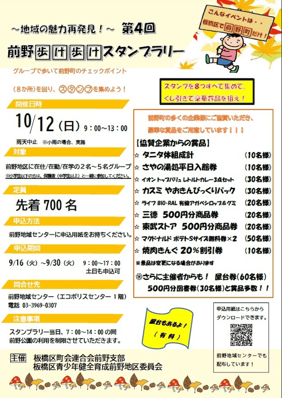 第4回「前野歩け歩けスタンプラリー」を開催しました！まちを歩いて、街を知る【板橋区議会議員 横川たかゆき】