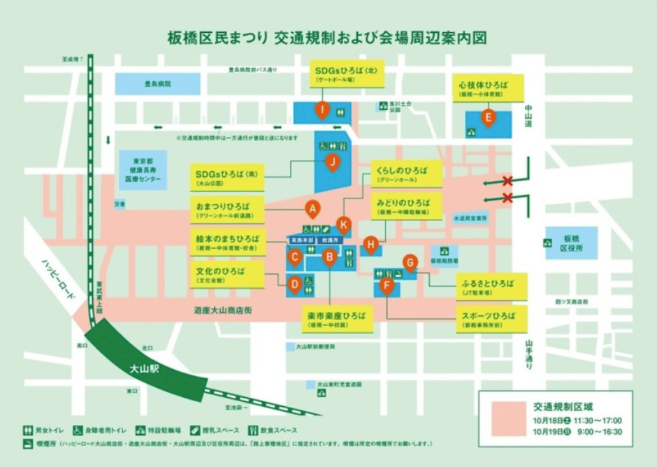 【2025年】第54回板橋区民まつりが10月18・19日の二日間に渡って開催されます!(板橋区議会議員 横川たかゆき)