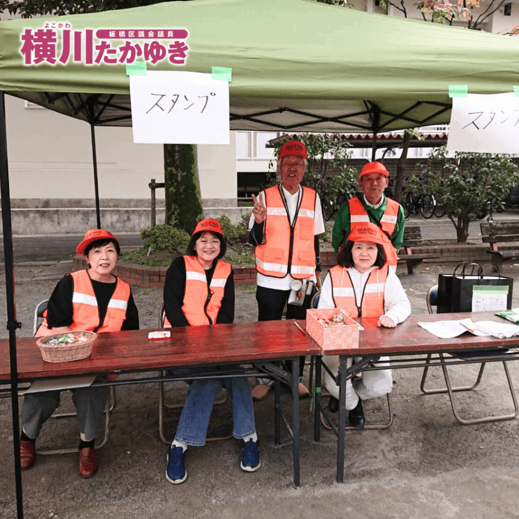 第4回「前野歩け歩けスタンプラリー」を開催しました！まちを歩いて、街を知る【板橋区議会議員 横川たかゆき】