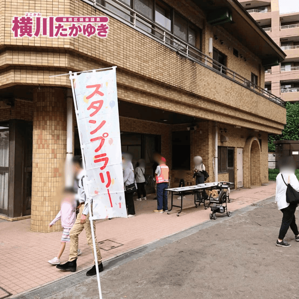 第4回「前野歩け歩けスタンプラリー」を開催しました！まちを歩いて、街を知る【板橋区議会議員 横川たかゆき】