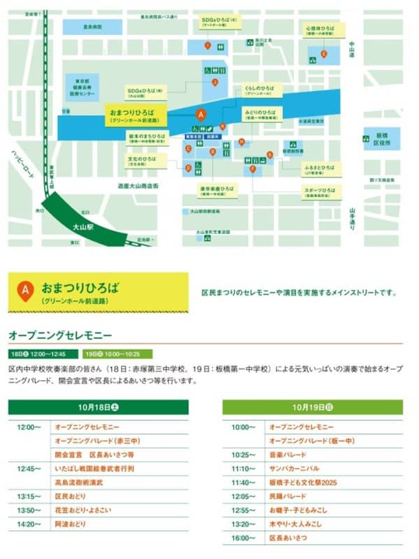 【2025年】第54回板橋区民まつりが10月18・19日の二日間に渡って開催されます!(板橋区議会議員 横川たかゆき)