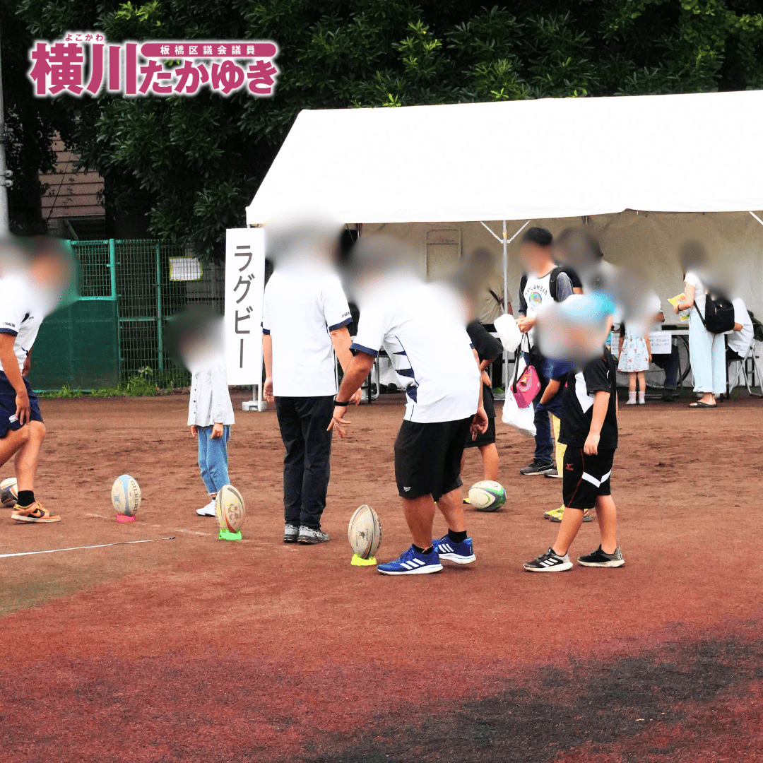 【第3回】スポーツフェスティバルin板橋!体験で広がるスポーツの輪(板橋区議会議員 横川たかゆき)