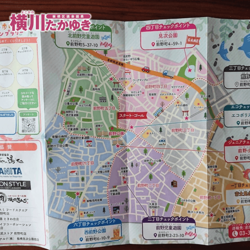 第4回「前野歩け歩けスタンプラリー」を開催しました！まちを歩いて、街を知る【板橋区議会議員 横川たかゆき】