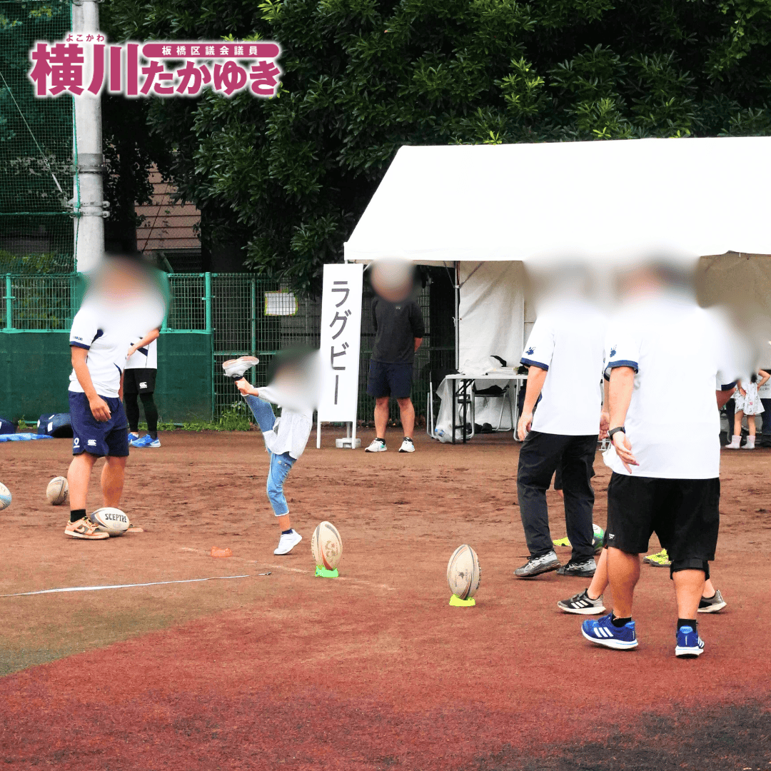 【第3回】スポーツフェスティバルin板橋!体験で広がるスポーツの輪(板橋区議会議員 横川たかゆき)