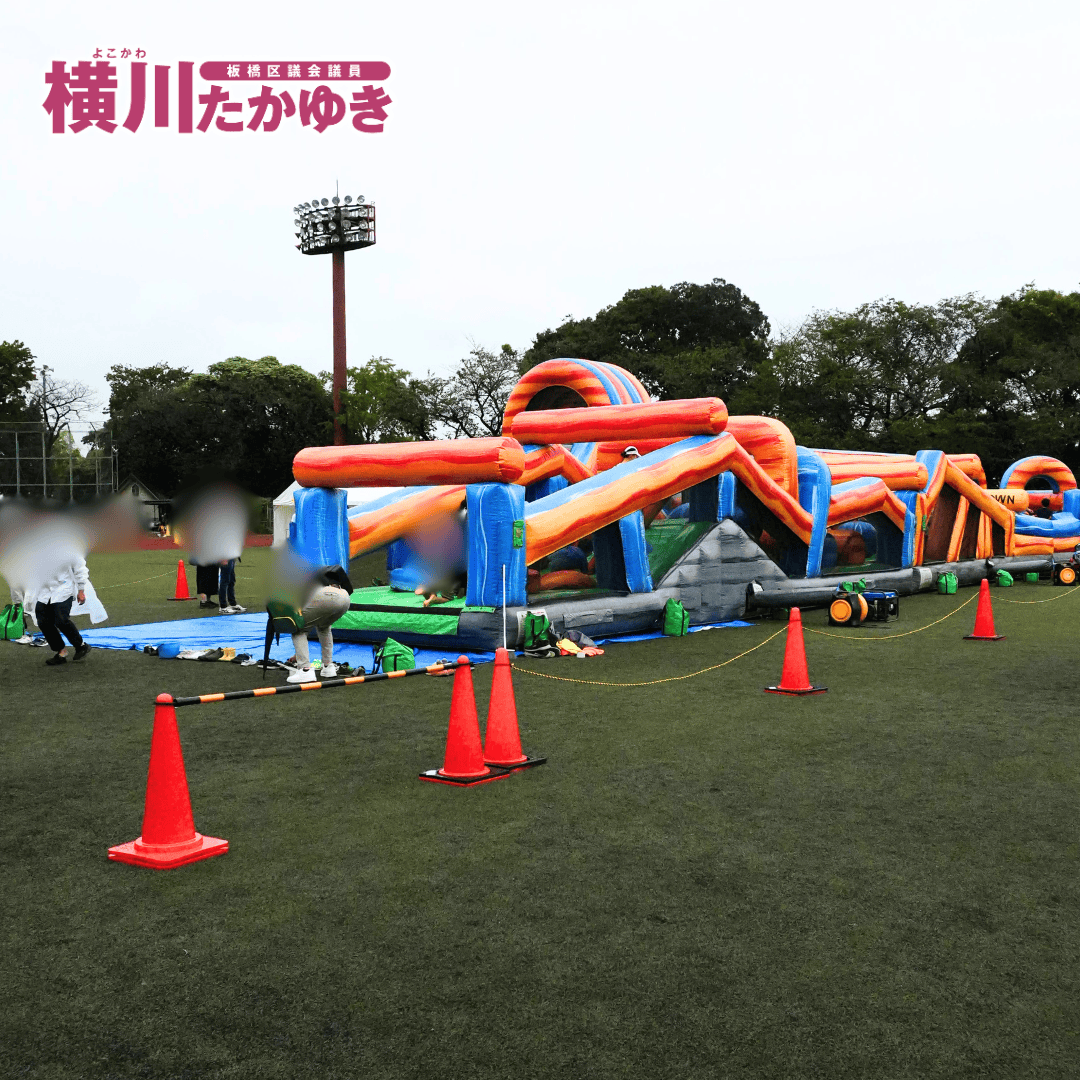 【第3回】スポーツフェスティバルin板橋!体験で広がるスポーツの輪(板橋区議会議員 横川たかゆき)