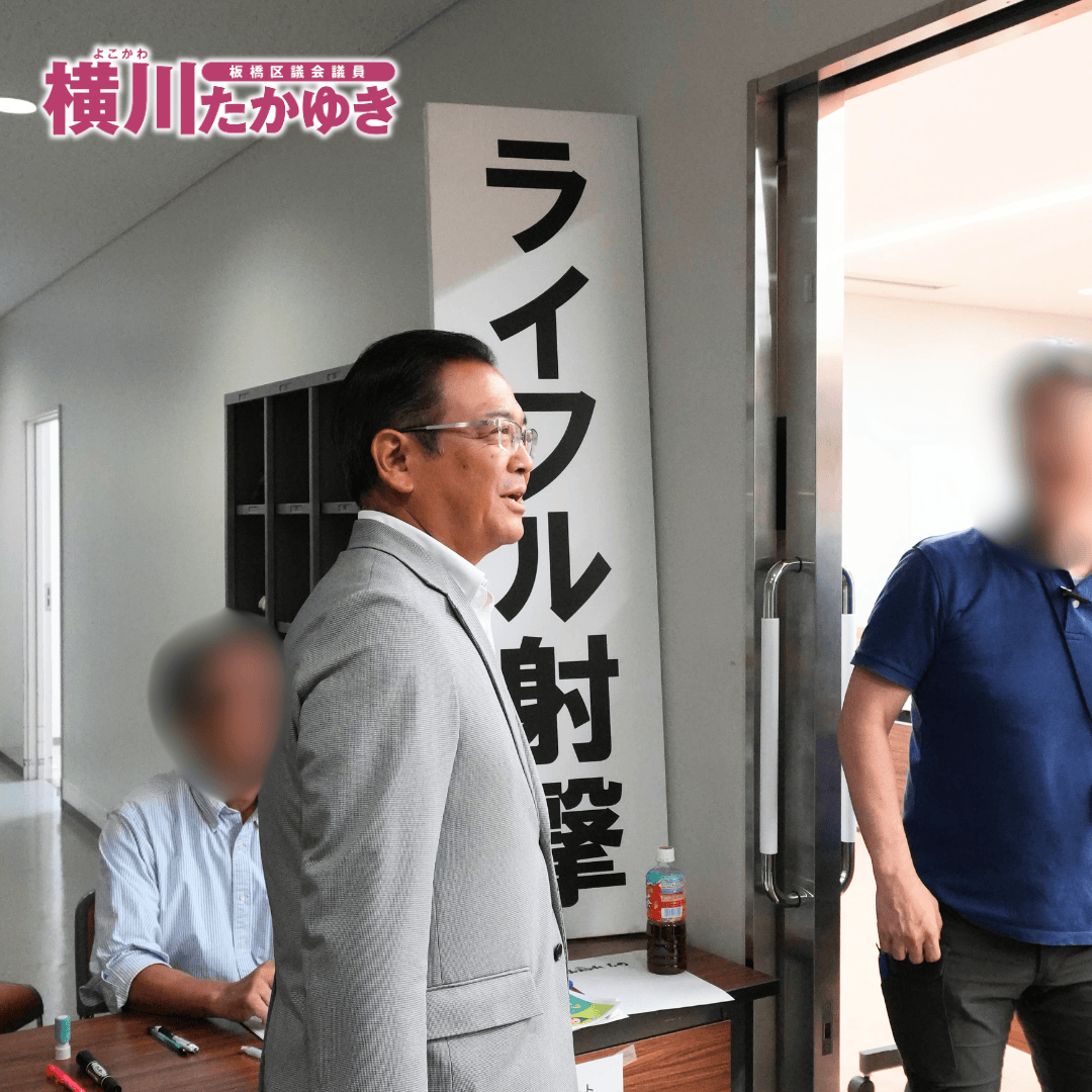 【第3回】スポーツフェスティバルin板橋!体験で広がるスポーツの輪(板橋区議会議員 横川たかゆき)
