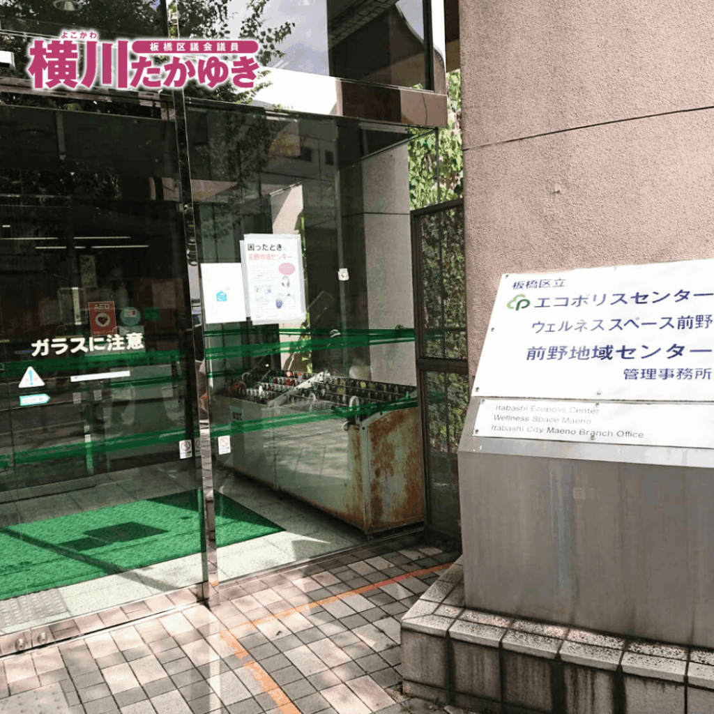 第4回「前野歩け歩けスタンプラリー」を開催しました！まちを歩いて、街を知る【板橋区議会議員 横川たかゆき】