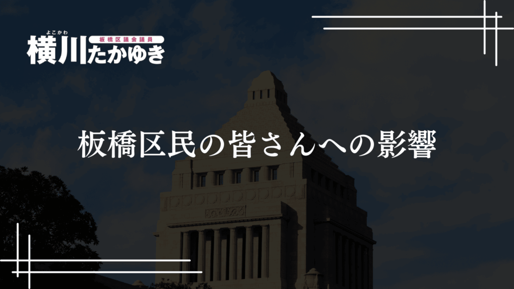 【重要なお知らせ】健康保険証は2025年12月に利用終了・廃止、マイナ保険証へ順次移行します(板橋区議会議員 横川たかゆき)