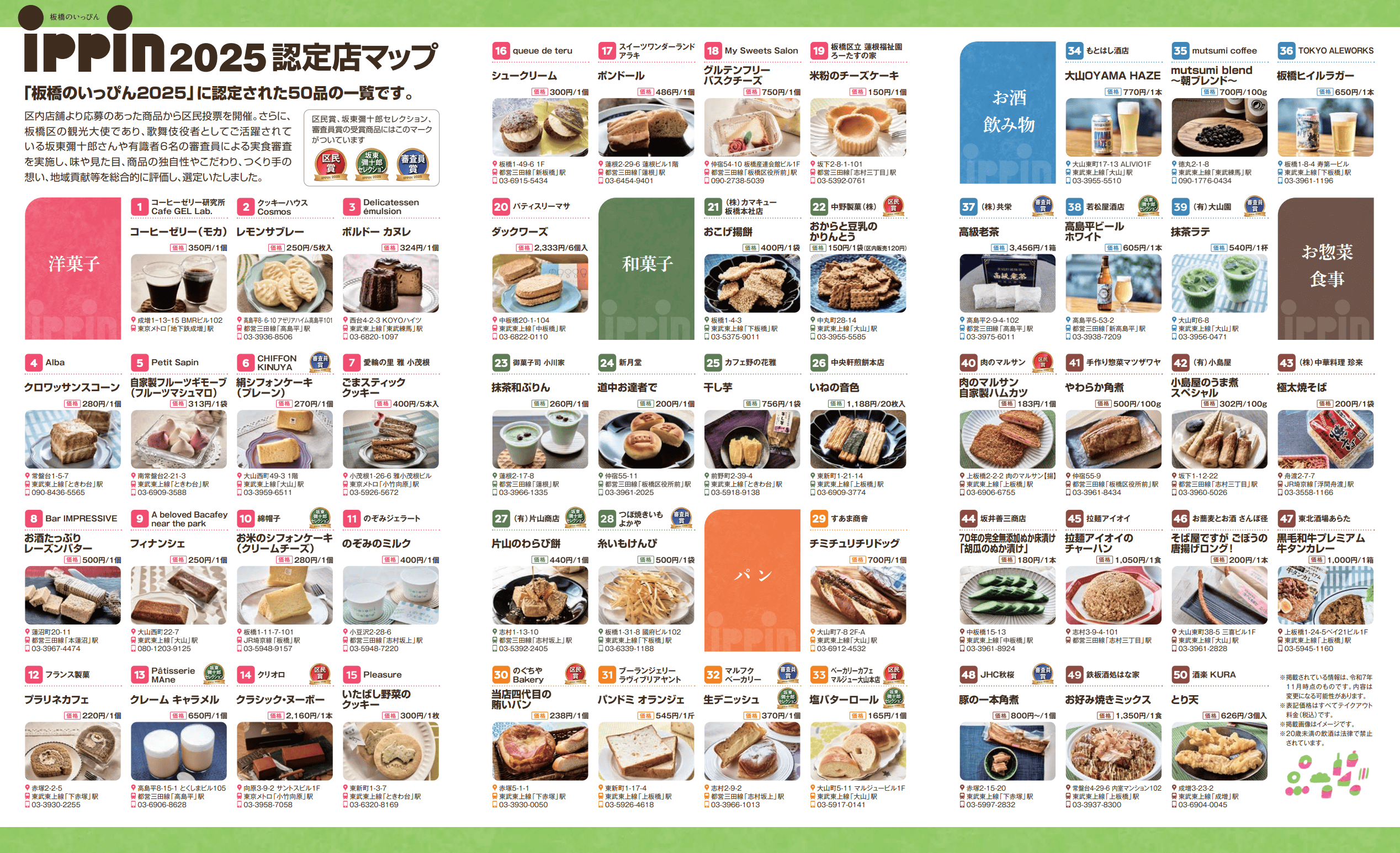 板橋のいっぴんを通して知る、板橋区の食と街の魅力(板橋区議会議員 横川たかゆき)