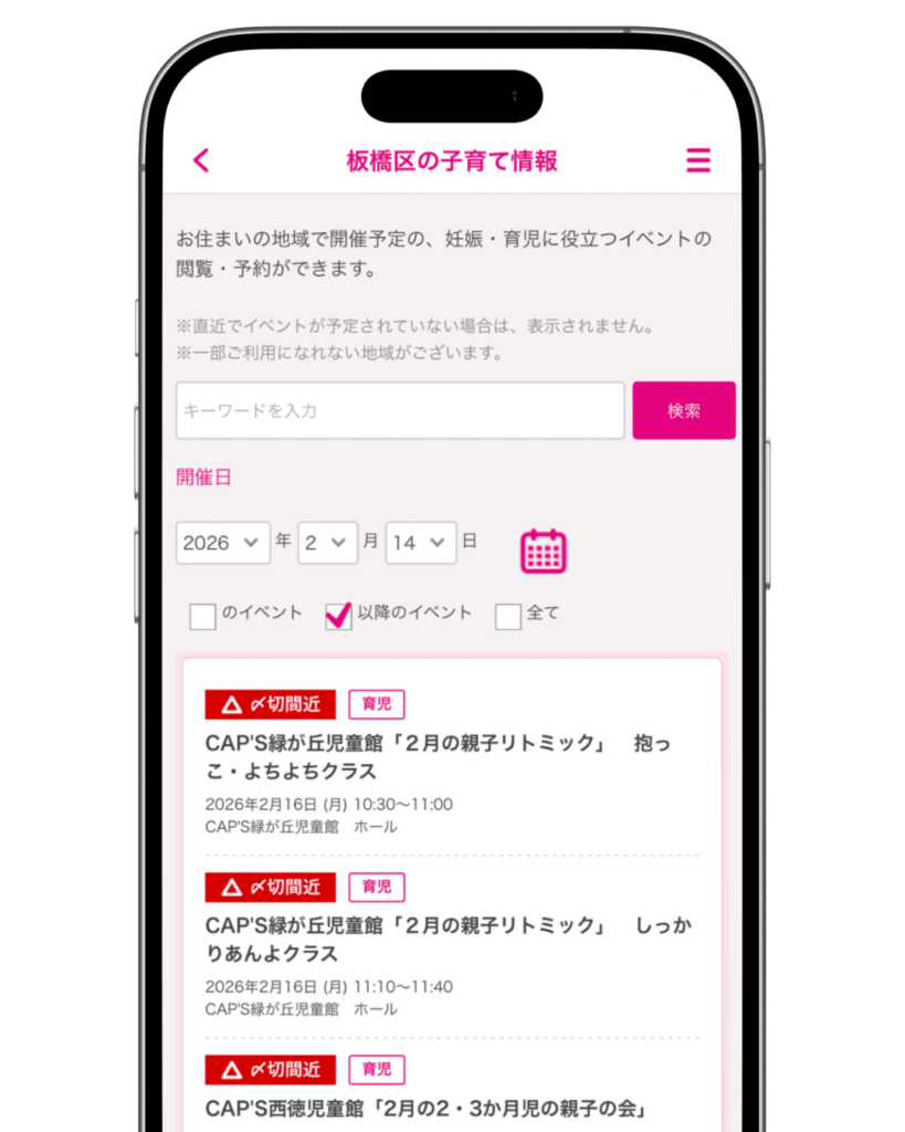 【板橋区子育て支援アプリ】いたばし子育て応援アプリを知っていますか？
（板橋区議会議員　横川たかゆき）