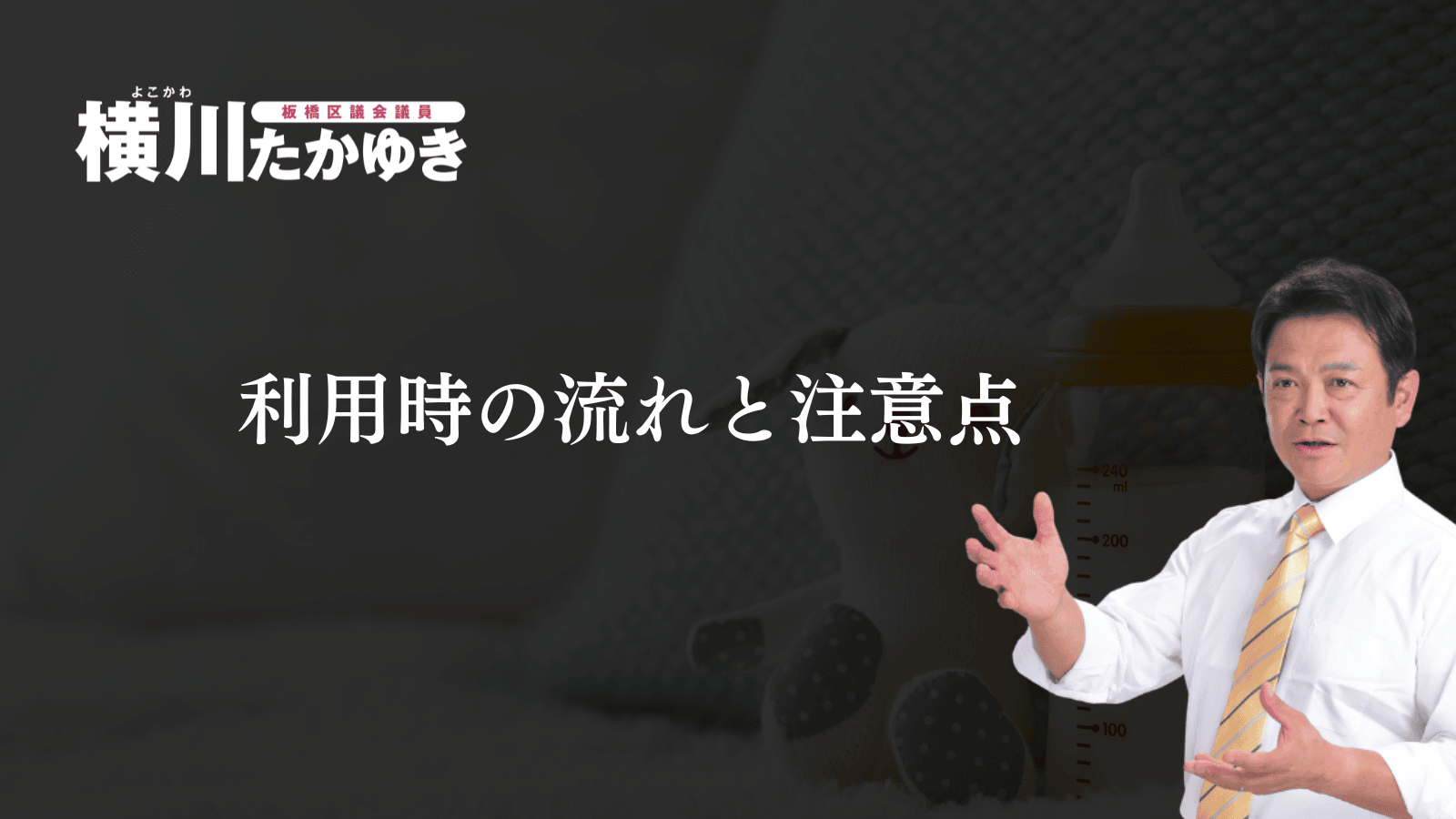 【板橋区】0～3歳の親子を対象とした子育てひろば「森のサロン」（板橋区議会議員 横川たかゆき）