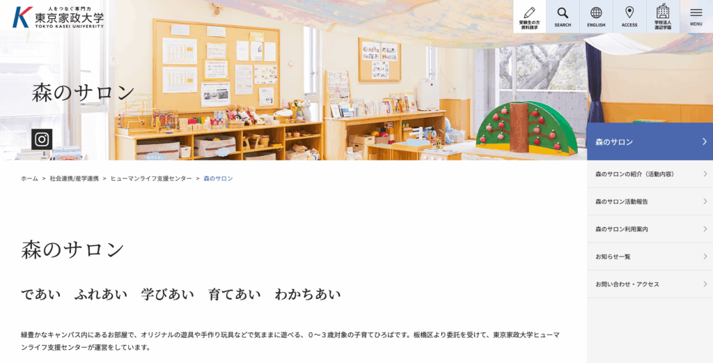 【板橋区】0～3歳の親子を対象とした子育てひろば「森のサロン」（板橋区議会議員 横川たかゆき）