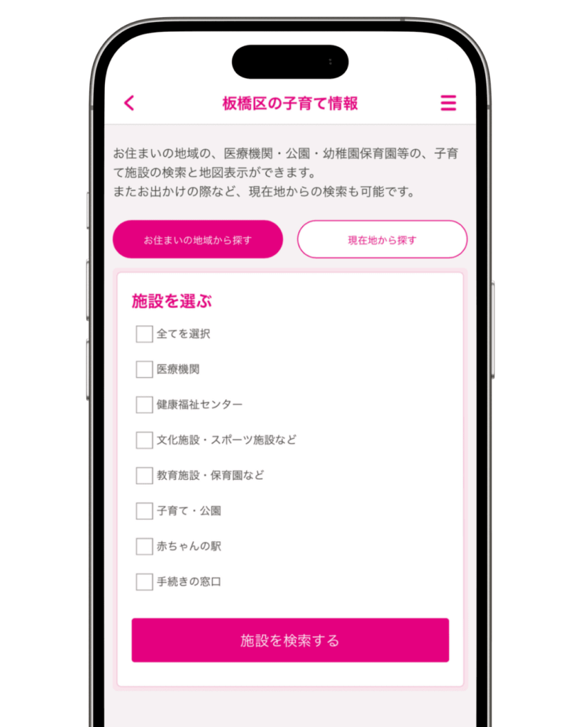 【板橋区子育て支援アプリ】いたばし子育て応援アプリを知っていますか？
（板橋区議会議員　横川たかゆき）