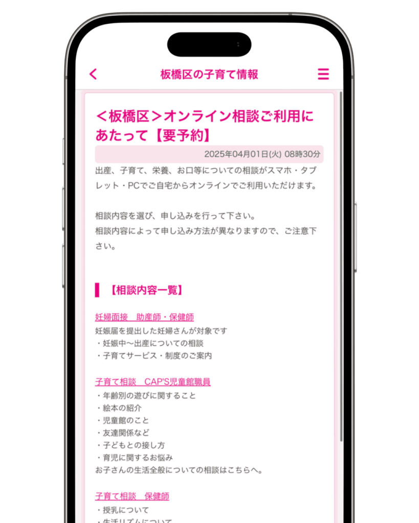 【板橋区子育て支援アプリ】いたばし子育て応援アプリを知っていますか？
（板橋区議会議員　横川たかゆき）