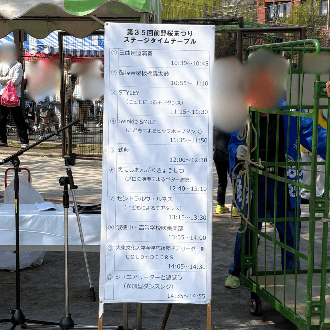 【第35回】今年も前野公園で「前野桜まつり2026」が無事に開催されました(板橋区議会議員 横川たかゆき)