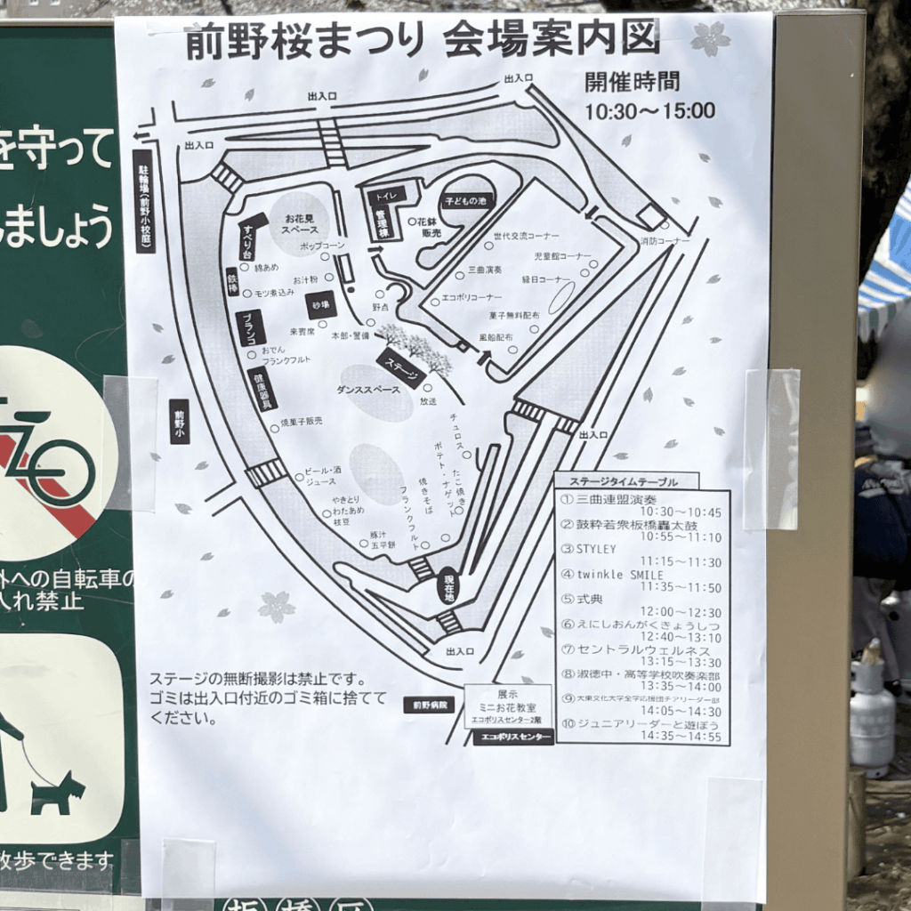 【第35回】今年も前野公園で「前野桜まつり2026」が無事に開催されました(板橋区議会議員 横川たかゆき)