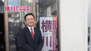 横川たかゆき後援会事務所の開所式を執り行いました（板橋区前野町）板橋区議会議員　横川たかゆき