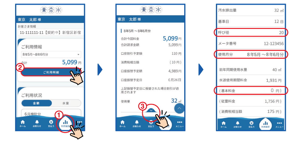 【板橋区】2026年夏の水道基本料金が4か月間、無償になります（板橋区議会議員 横川たかゆき）