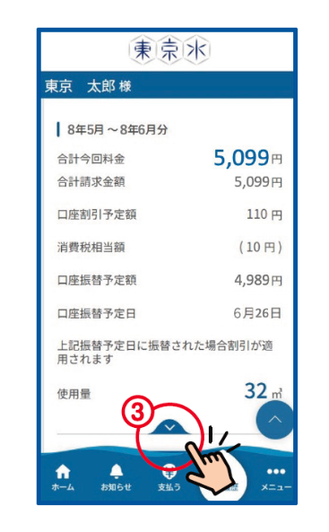 【板橋区】2026年夏の水道基本料金が4か月間、無償になります（板橋区議会議員 横川たかゆき）
