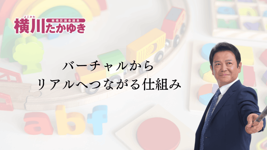 【令和8年度】板橋区に「ひみつきち」があります。不登校の子どもたちのための居場所